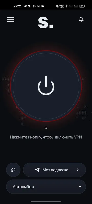 Приложение Secure.VPN до подключения