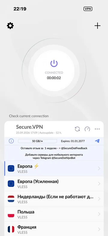 Бесплатный сервер Secure.VPN добавлен в Happ на iPhone: подключено, список серверов